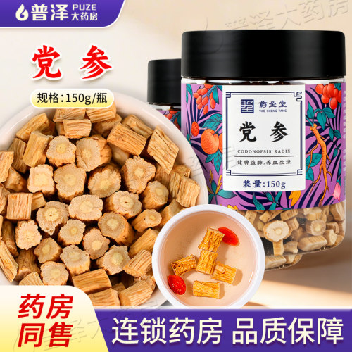 药圣堂党参片150g中药饮片