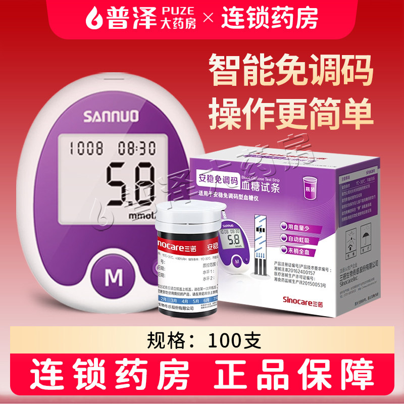 三诺安稳免调码血糖试纸测试仪图片