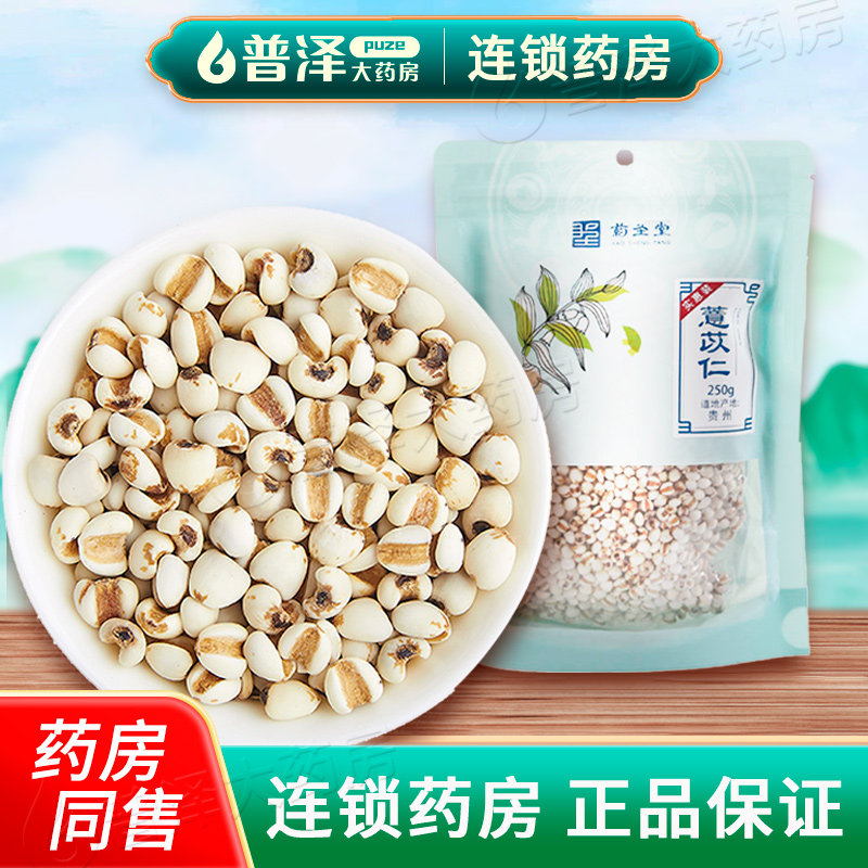 药圣堂薏苡仁250g芡实茯苓粥红豆赤小豆小薏仁薏米茯苓粥茶中药材