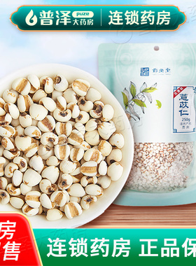 药圣堂薏苡仁250g芡实茯苓粥红豆赤小豆小薏仁薏米茯苓粥茶中药材