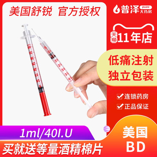 美国BD舒锐U40一次性无菌胰岛素注射针器1ml针头针管筒糖尿病人用