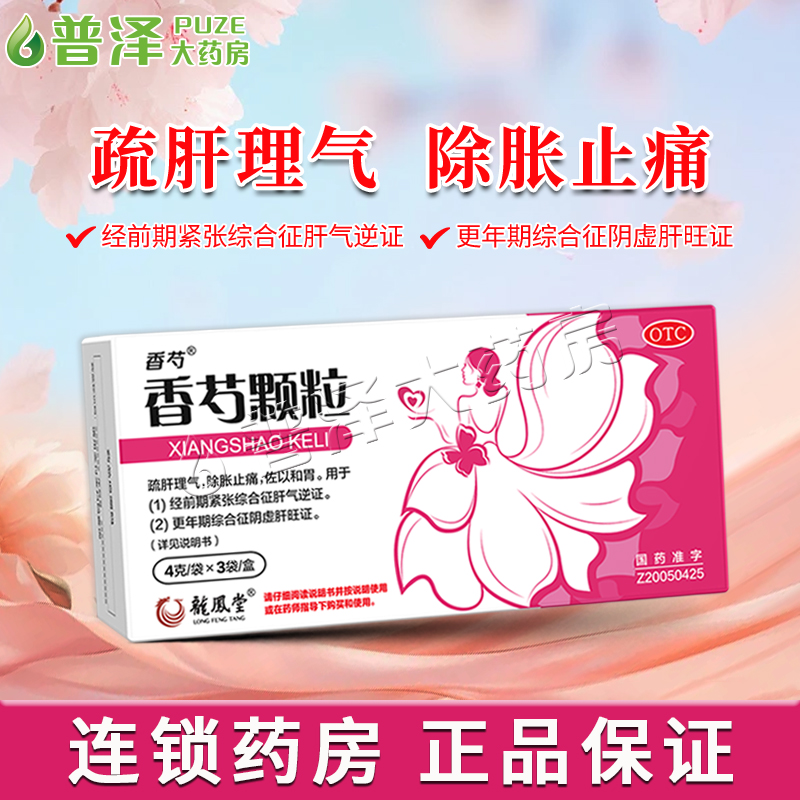 【护佑】香芍颗粒4g*3袋/盒