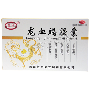 柬龙龙血竭胶囊24粒活血散瘀定痛止血敛疮生肌跌打损伤瘀血作痛