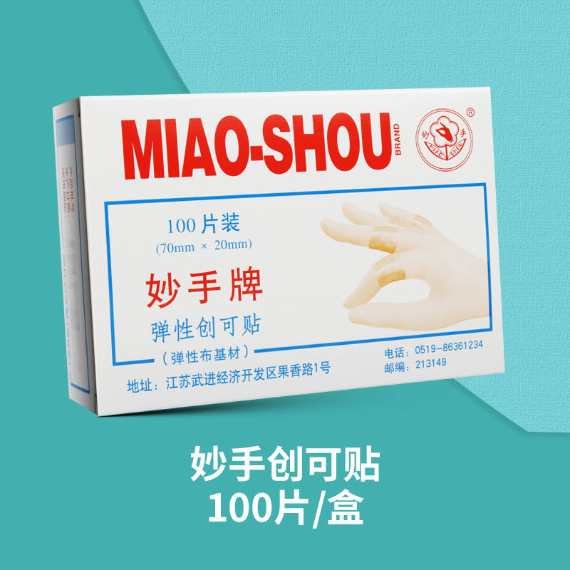 妙手牌创可贴创口贴100片/盒图片