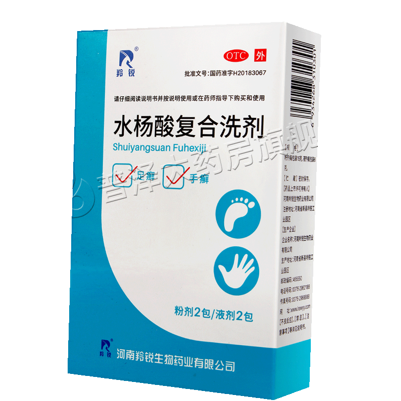 羚锐水杨酸复合洗剂15g*2包+6g*2袋治脚气真菌感染引起的手足癣y6,OTC药品/国际医药,抗菌消炎,淘宝优惠券,粉丝福利购,淘宝优惠卷