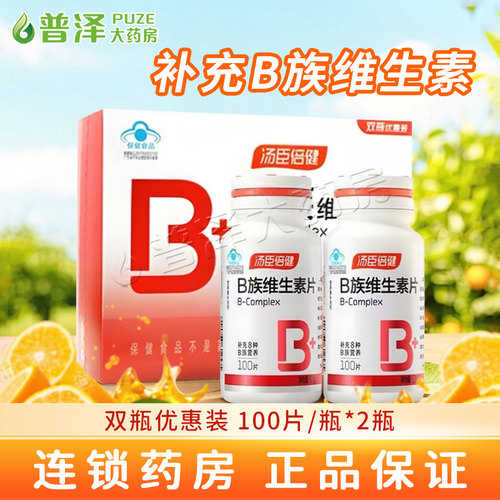 汤臣倍健B族维生素片200片礼盒装