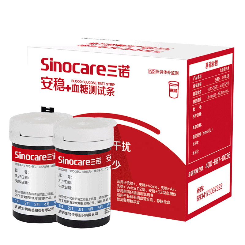 三诺安稳十血糖试纸测试仪