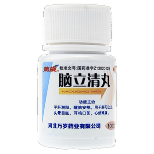 万岁脑立清丸100丸平肝潜阳醒脑安神肝阳上亢头晕目眩心烦难寐