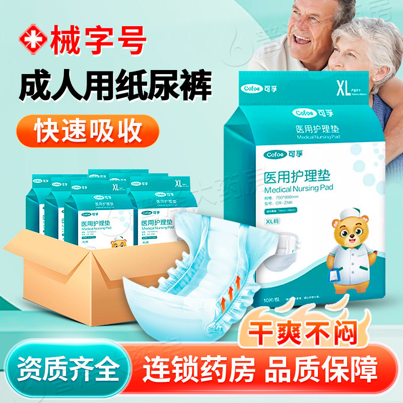 可孚医用护理垫纸尿裤尿不湿护理垫纸尿片产妇产褥垫老人卫生巾,医疗器械,褥疮垫/护理垫（器械）,淘宝优惠券,粉丝福利购,淘宝优惠卷