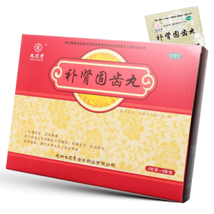 九芝堂补肾固齿丸8袋活血解毒牙齿酸软咀嚼无力松动移位牙周炎