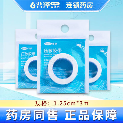 可孚压敏胶带1.25cm*3M医用胶带