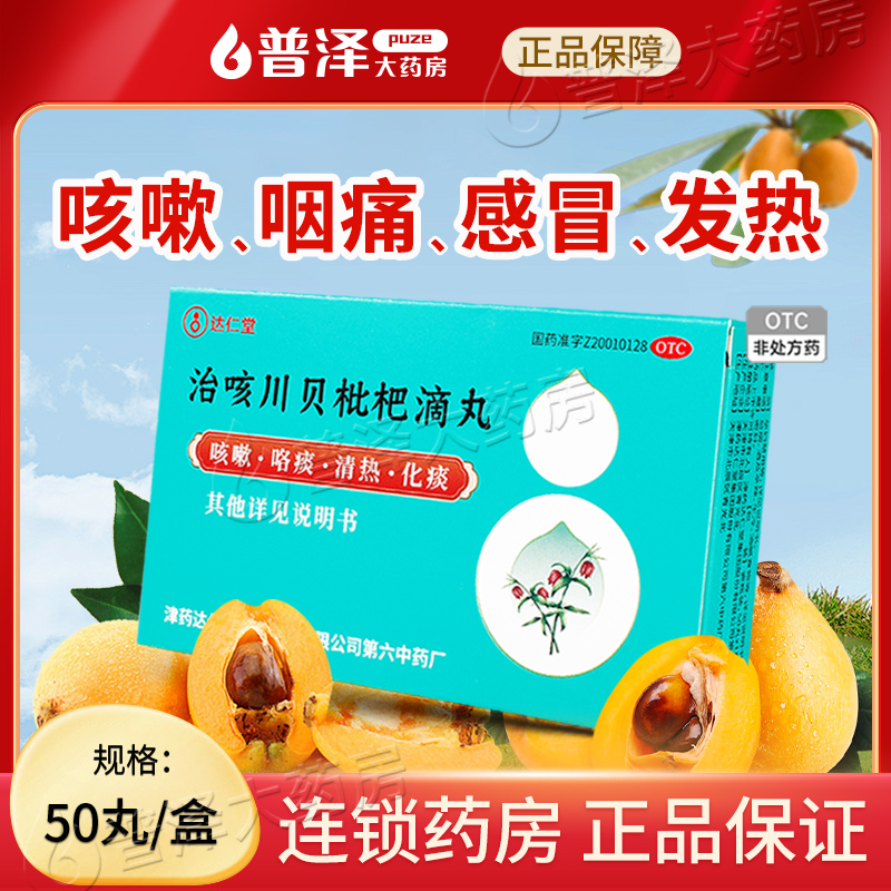 【松栢】治咳川贝枇杷滴丸30mg*50丸/盒