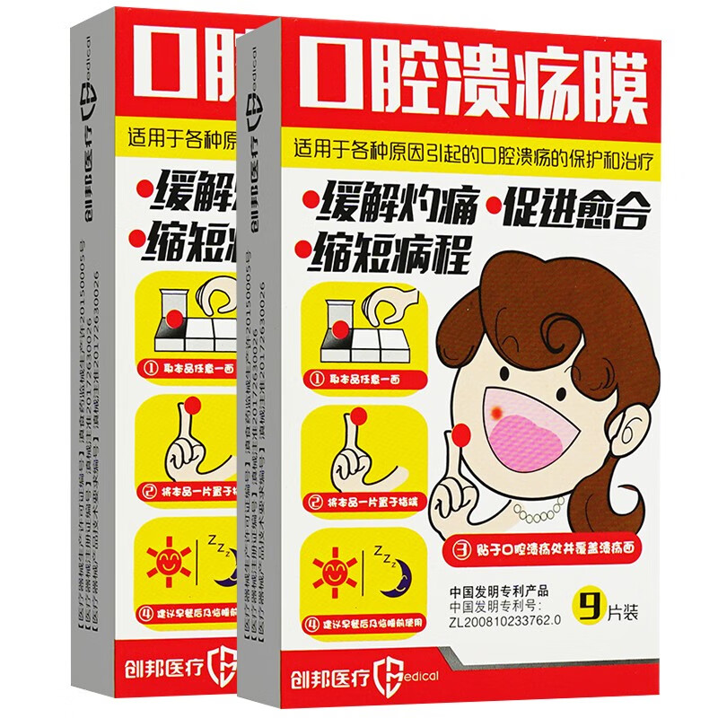 创邦口腔溃疡贴片口疮口腔溃疡膜缓解灼痛促愈合壳聚糖薄膜官方店
