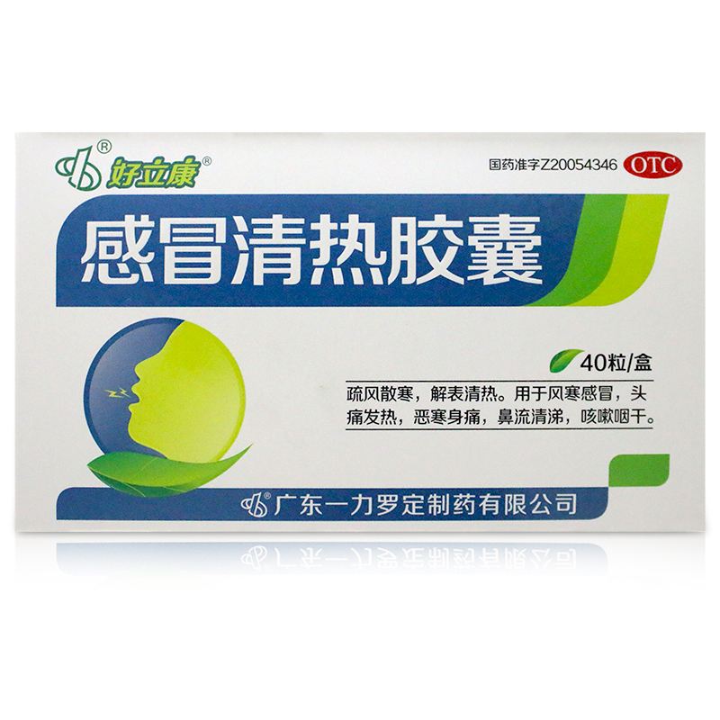 【好立康】感冒清热胶囊0.45g*40粒/盒