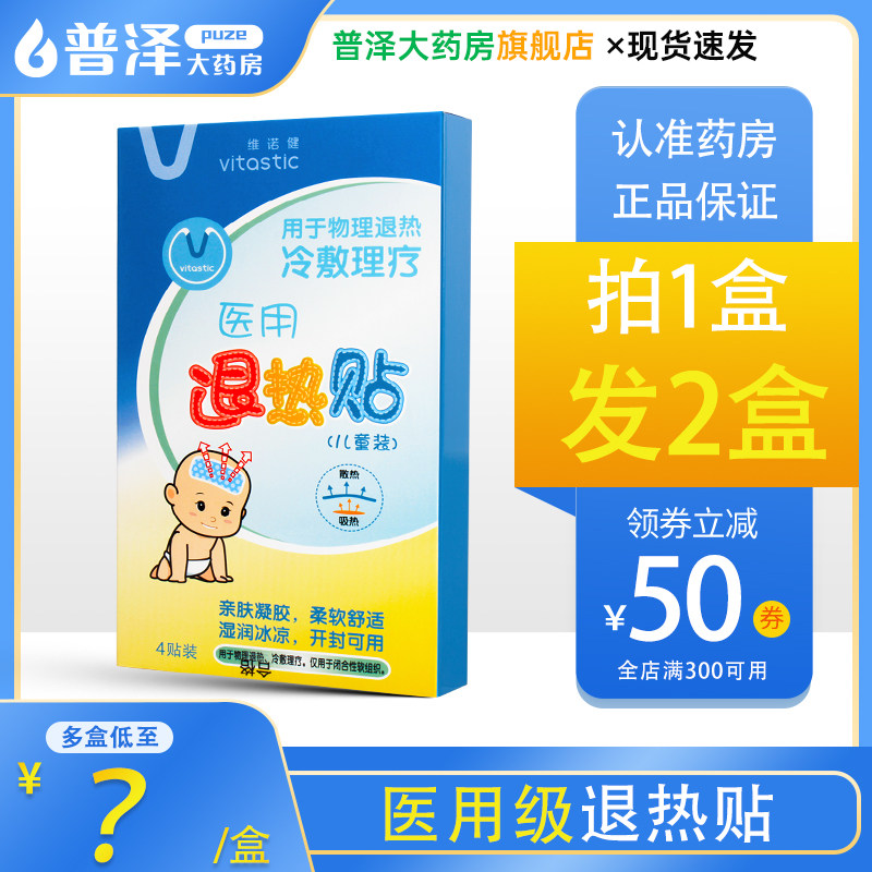 维诺健医用退热贴儿童婴幼儿成人退烧贴冰凉降温贴兵兵退热贴同厂