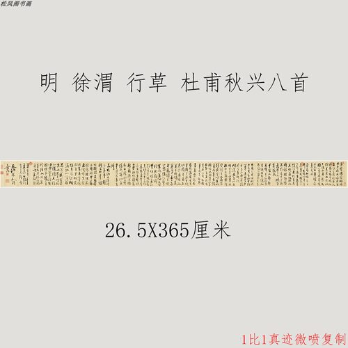 高清艺术微喷复制宣纸绢布卷轴画
