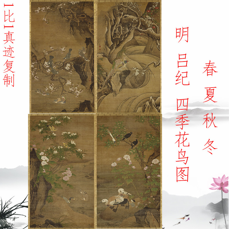 吕纪 四季花鸟图 复古书画春夏秋冬写意国画仿古复制客厅卷轴装饰