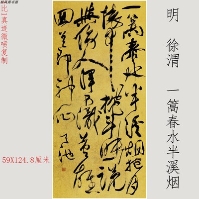 高清艺术微喷复制宣纸绢布卷轴画