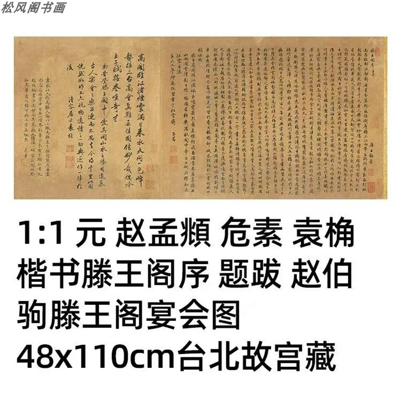 赵孟頫行楷滕王阁序复古书法字画真迹微喷仿古字帖挂画卷轴装饰画