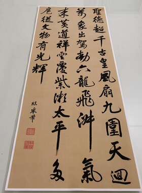 康熙行书 临米芾字帖 复古书法真迹高清微喷仿古复制装裱挂轴装饰