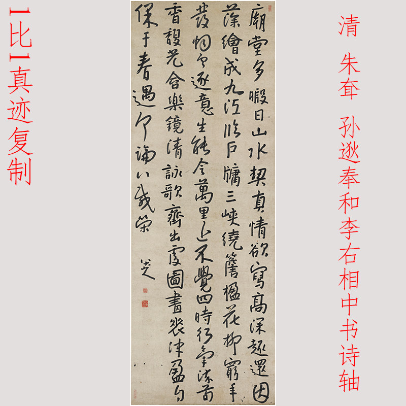 八大山人朱耷孙逖奉和李右相中书诗复古书法条幅仿古装裱挂轴装饰