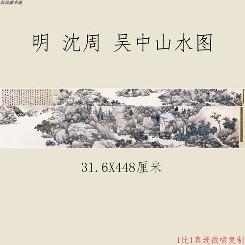 高清艺术微喷复制宣纸绢布卷轴画