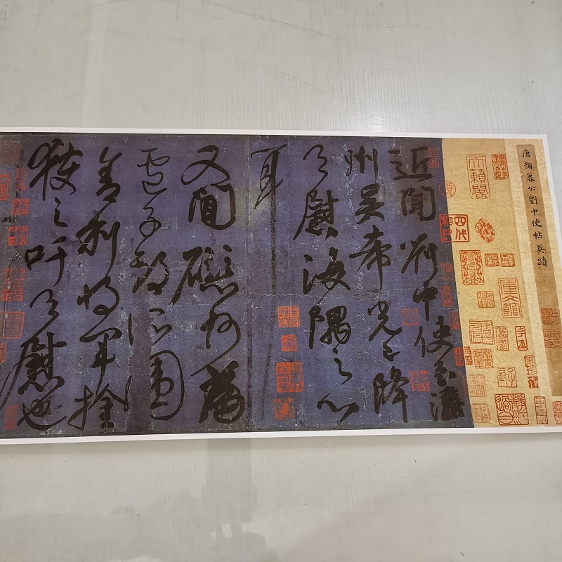 颜真卿行书刘中使帖复古书法字画真迹高清微喷仿古装裱横幅装饰画
