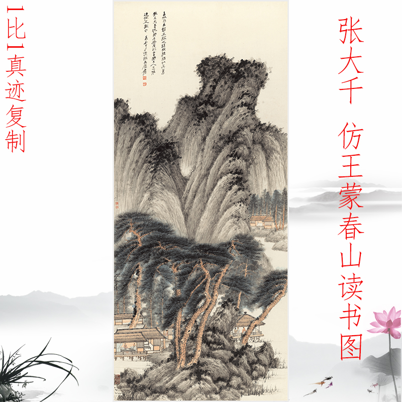 高清艺术喷绘画芯临摹学习卷轴画
