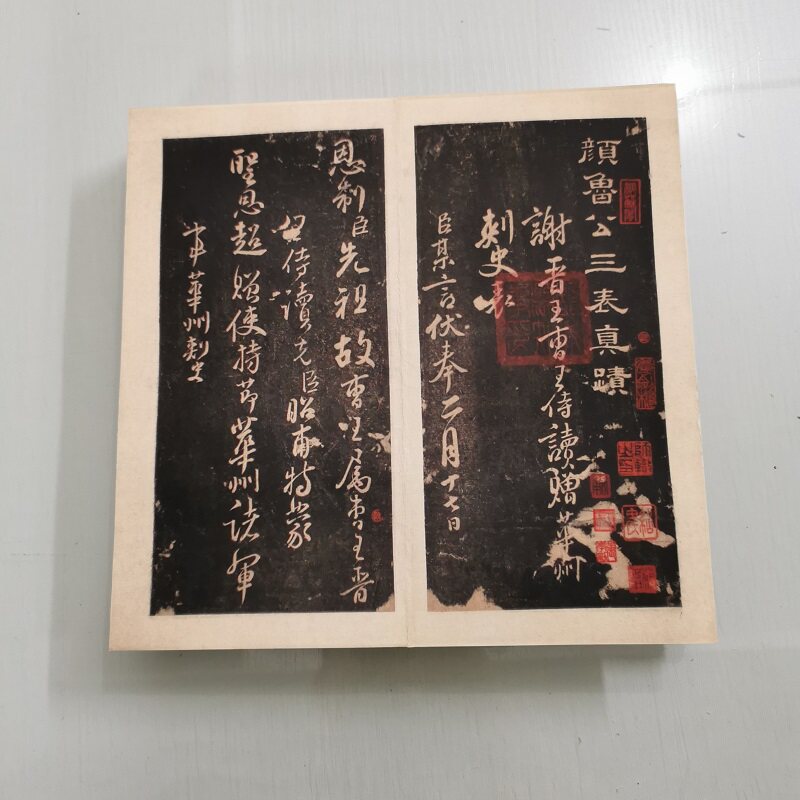颜真卿 三表真迹册页 复古书法字画行书碑帖微喷仿古复制装裱装饰