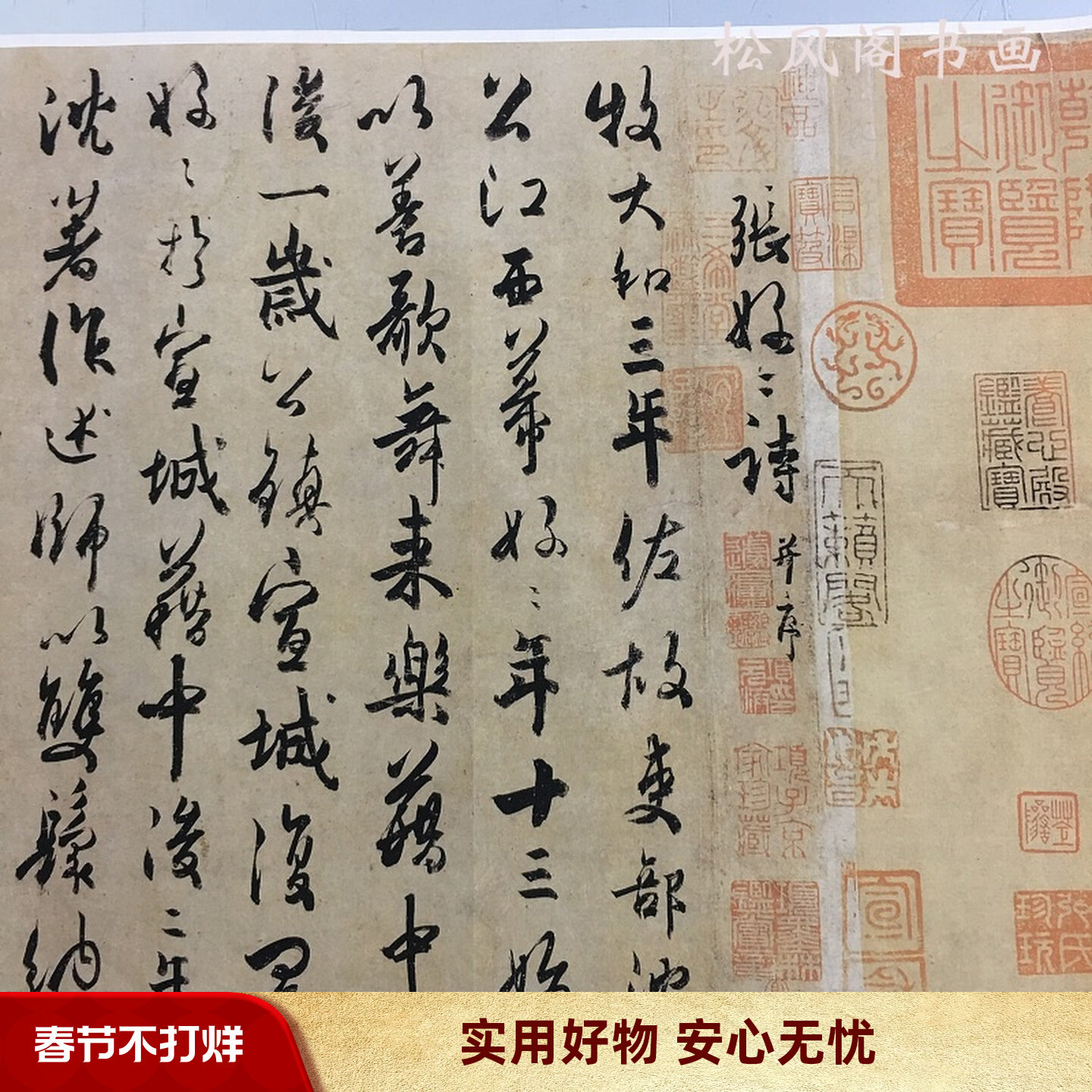 杜牧 张好好诗行书 复古字画真迹微喷仿古复制品临摹字帖毛笔学习