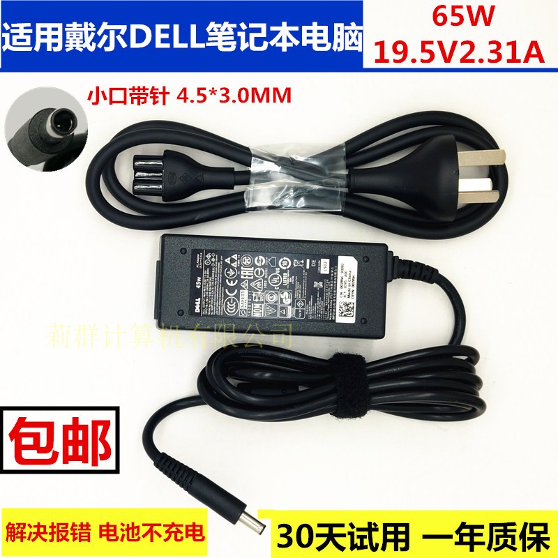 适用DELL戴尔成就Vostro5370 13 5000灵越7000电源适配器线45w