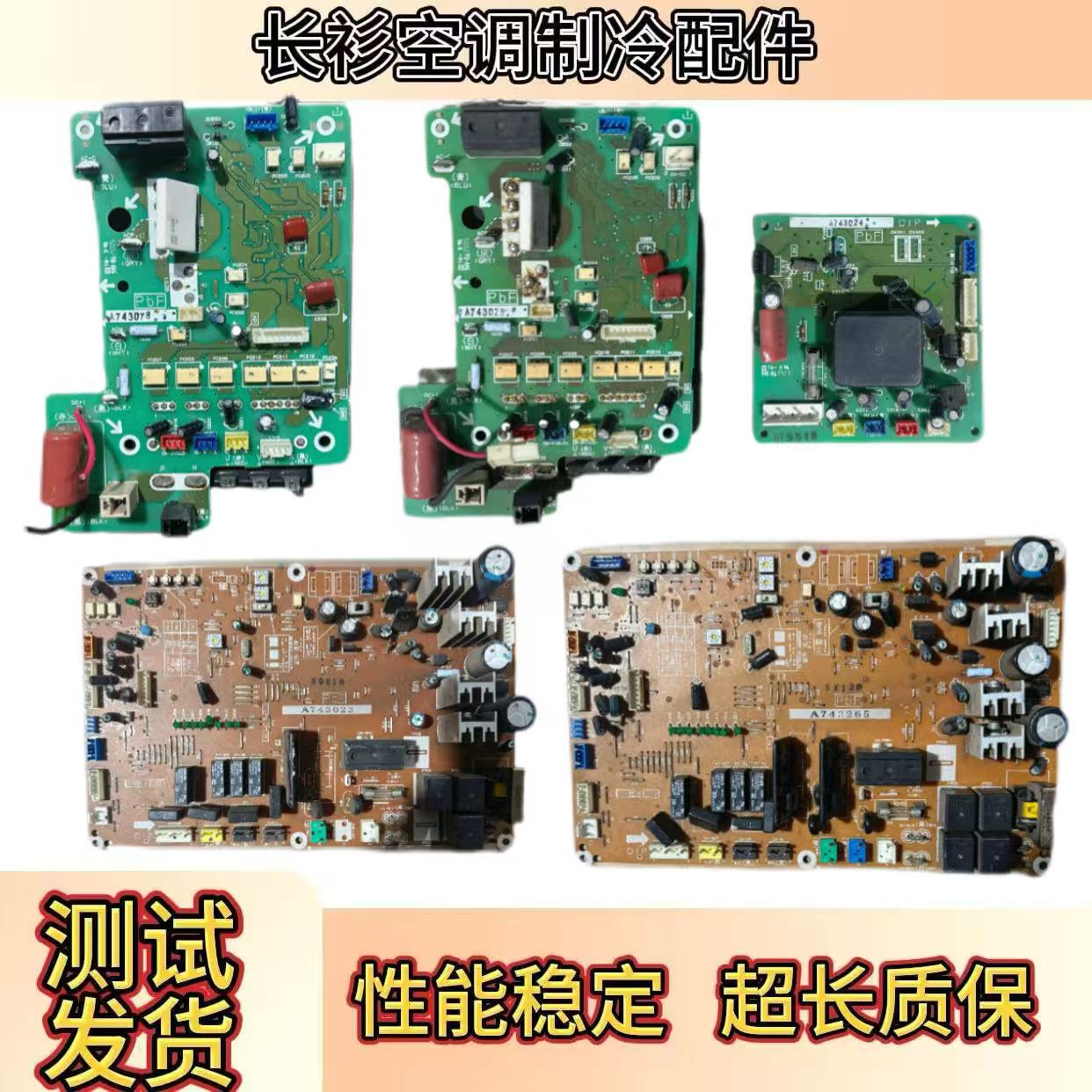 松下空调模块A743025A743078图片