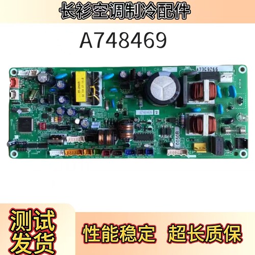 全新A748469松下空调多联机主板