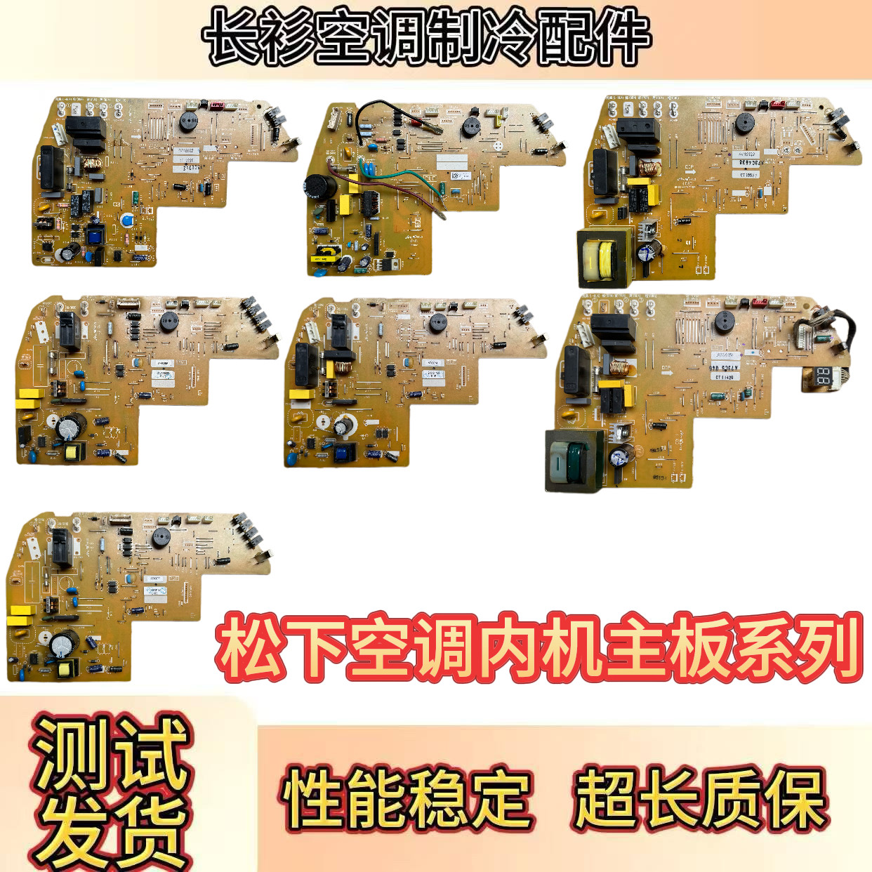 松下空调内机主板A746852/6850图片