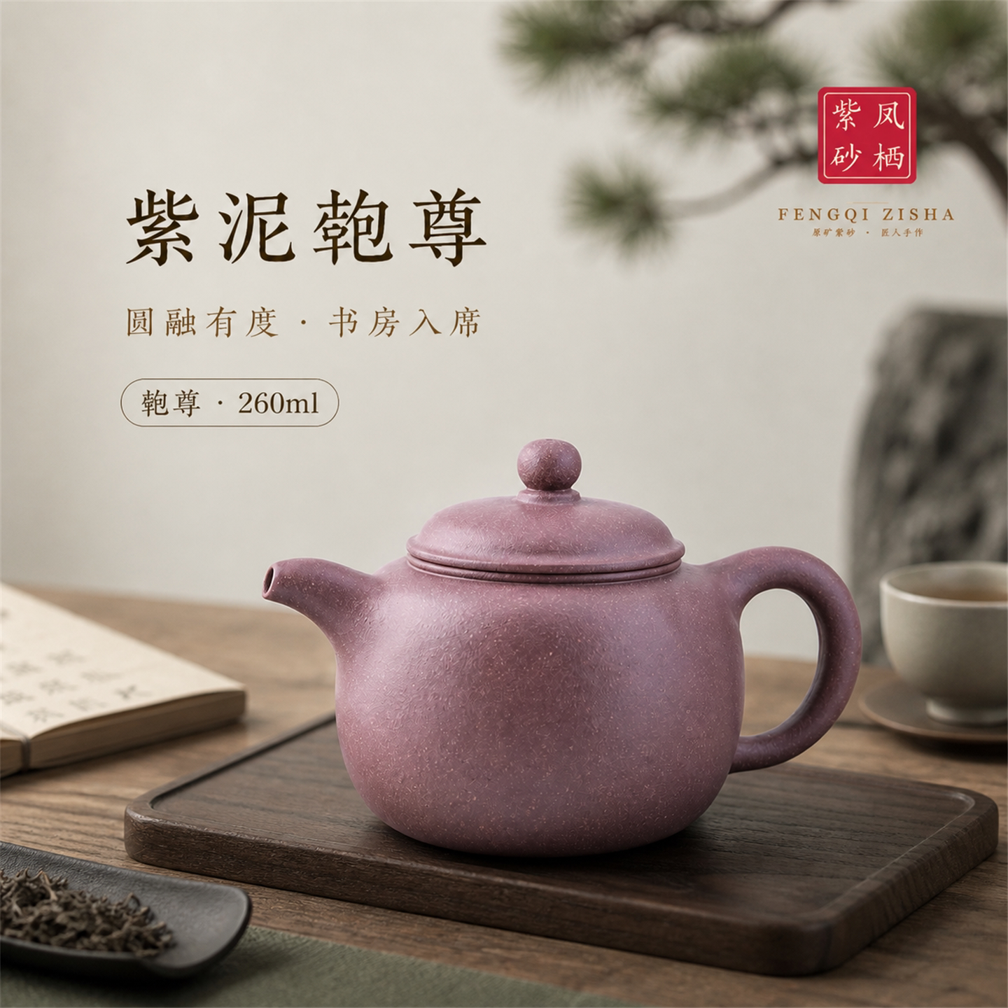 宜兴紫泥匏尊手工功夫茶壶