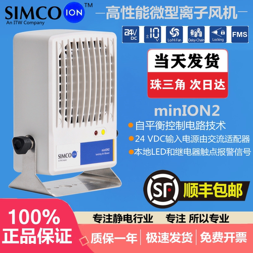 美国正品minION2离子风机SIMCO-ION minION2消除静电等离子风扇