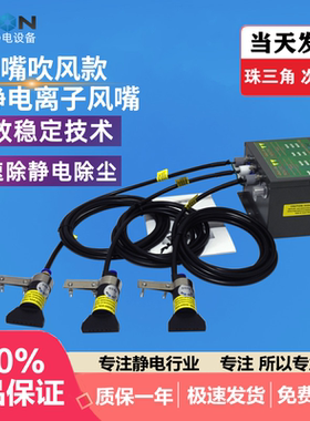 史帝克 ST-201A除静电离子风嘴扁嘴型等离子喷嘴气嘴防静电除尘器