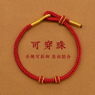 蛇年本命年转运珠手绳穿黄金红绳手工编织绳可穿珠串珠半成品手链