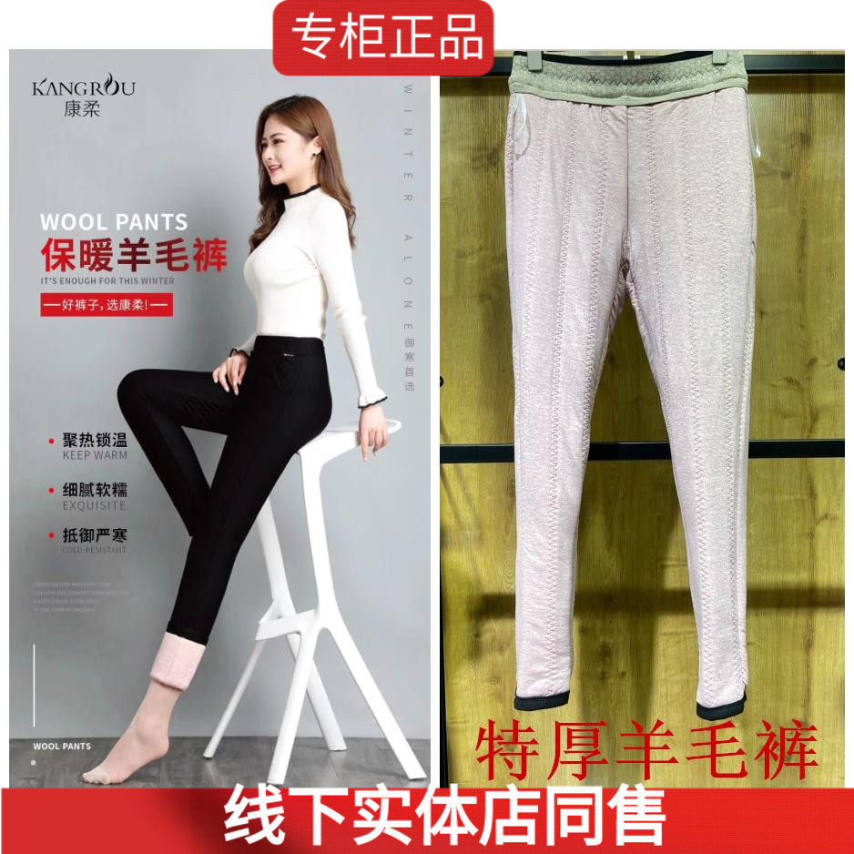 康柔100%羊毛女士加厚外穿保暖裤双层高腰女棉裤大码亲肤棉83266