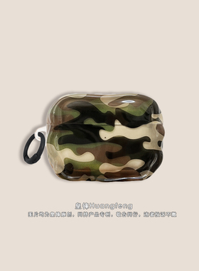 欧美风潮牌迷彩军绿色适用苹果AirPods Pro3半透明亮面保护套个性男AirPods4代Pro2无线降噪蓝牙耳机软壳三四