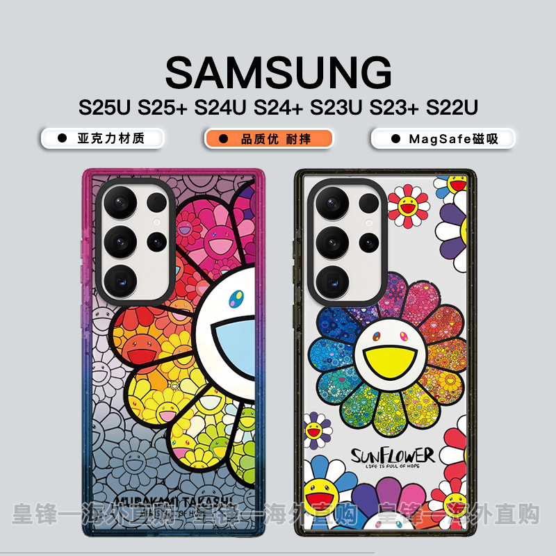 日韩潮牌太阳花村上隆三星Galaxy S25 Ultra手机壳个性女适用MagSafe磁吸Samsung S24U防摔保护套23+CASE海外