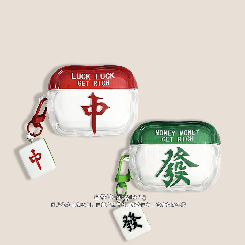 国潮创意文字麻将发财红中适用苹果AirPods Pro3代暴富保护套个性男AirPods4代Pro2无线降噪蓝牙耳机软壳三四,3C数码配件,耳机保护套,淘宝优惠券,粉丝福利购,淘宝优惠卷