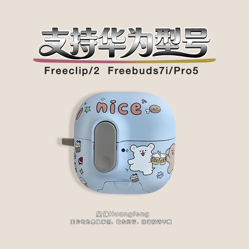 华为夹耳式Freeclip2磨砂软壳