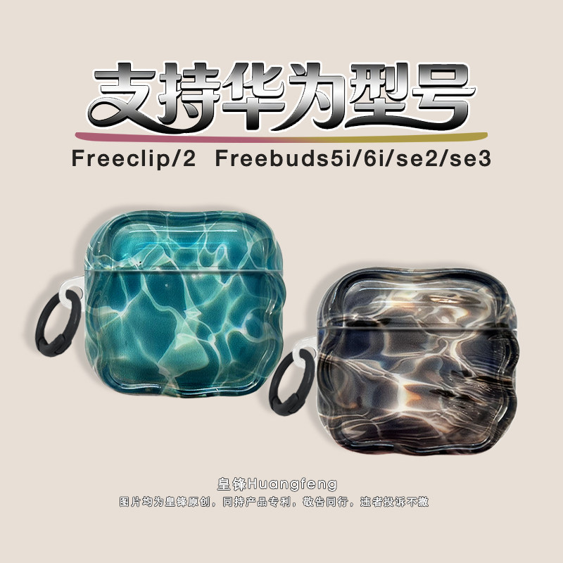 ins简约轻奢半透明灰色水波纹适用华为Freeclip2耳夹式保护套Freebuds SE2/3无线蓝牙耳机软壳FreeBuds 6i/5i,3C数码配件,耳机保护套,淘宝优惠券,粉丝福利购,淘宝优惠卷