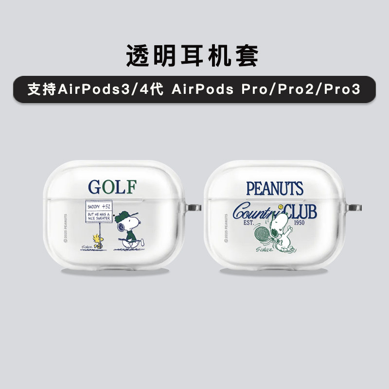 联名欧美动漫Snoopy史努比AirPods Pro3代透明保护套AirPods4适用AirPods Pro2苹果无线降
