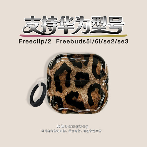 华为Freeclip2FreeBuds6i/SE3