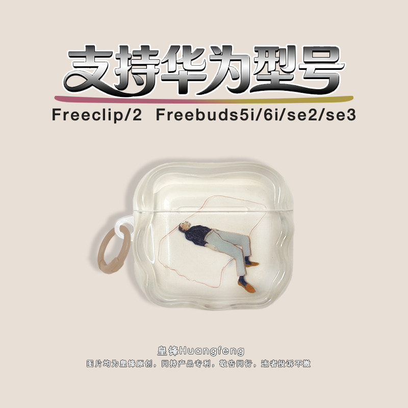 原创艺术人物躺床插画适用华为Freeclip2耳夹式半透明保护套Freebuds SE2/3无线蓝牙耳机软壳FreeBuds 6i/5i