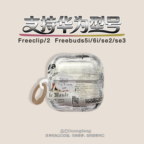 华为Freeclip2FreeBuds6i/SE3