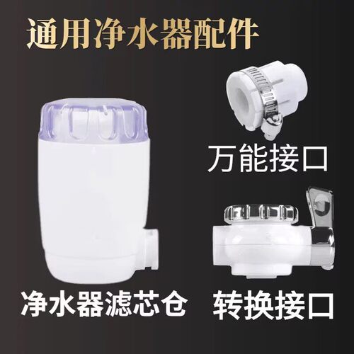 适用九阳净水器配件过滤器滤芯仓切换器万能接口通用款