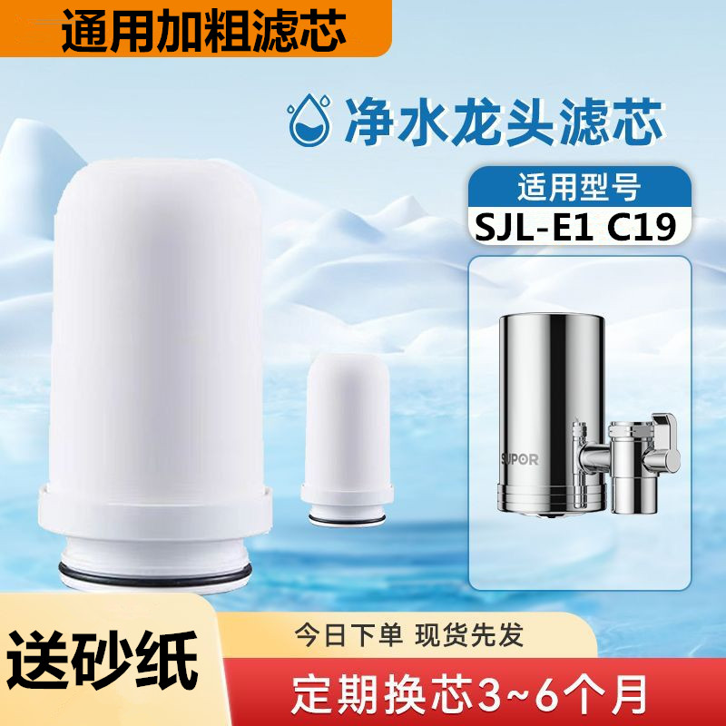 适用苏泊尔净水器加粗滤芯
